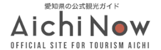 愛知県の公式観光ガイド｜AichiNow